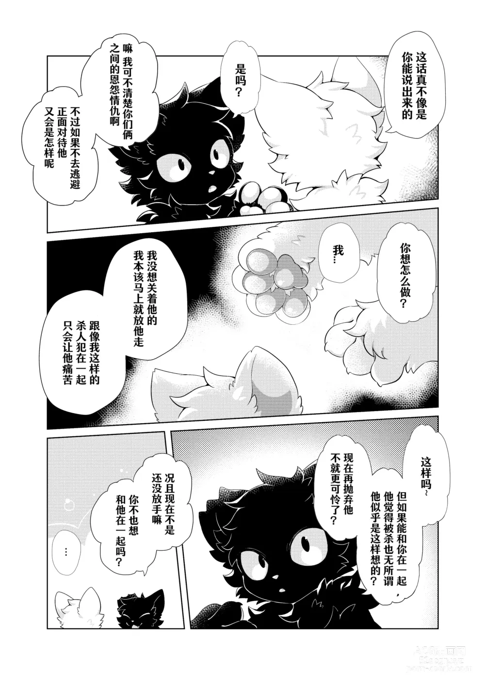 Page 26 of doujinshi 在生命长途中，与你携手同行！