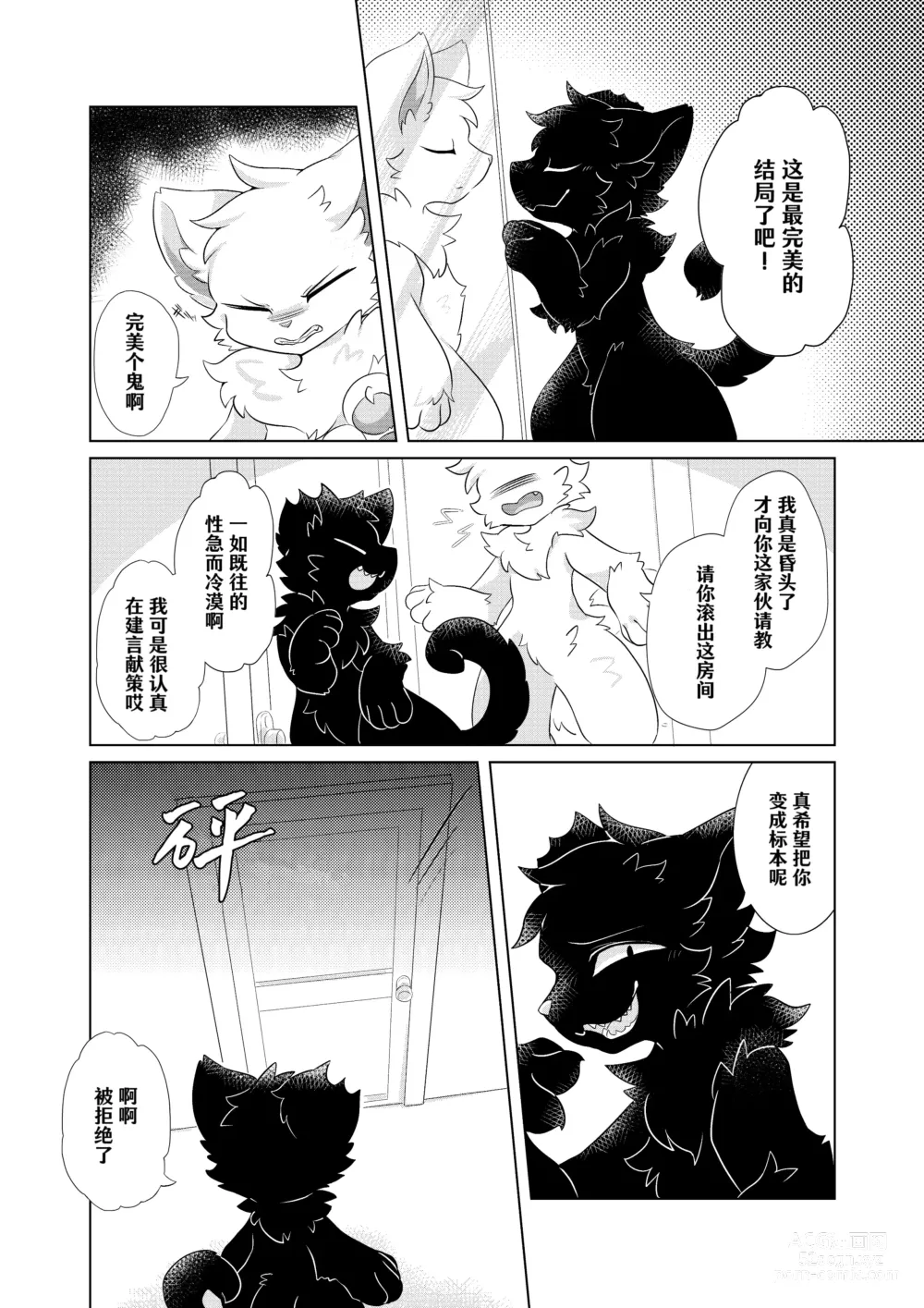 Page 29 of doujinshi 在生命长途中，与你携手同行！