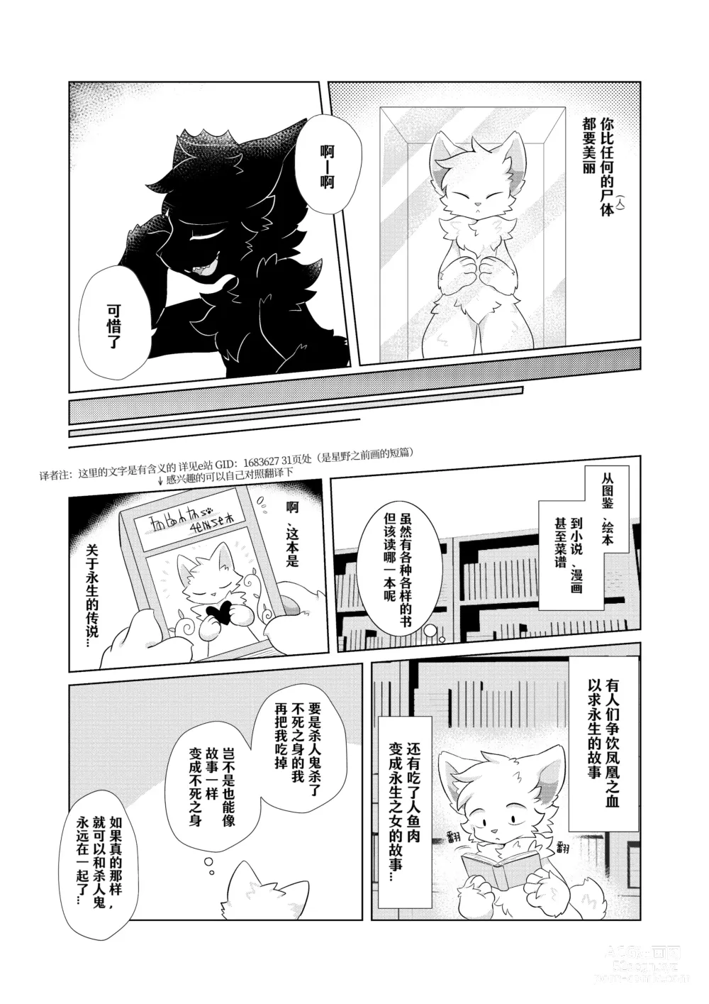 Page 30 of doujinshi 在生命长途中，与你携手同行！