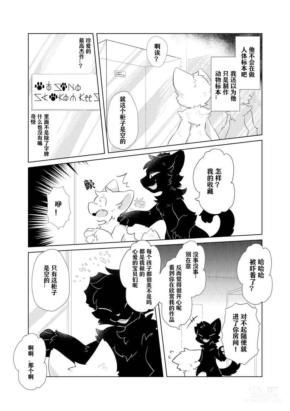 Page 33 of doujinshi 在生命长途中，与你携手同行！