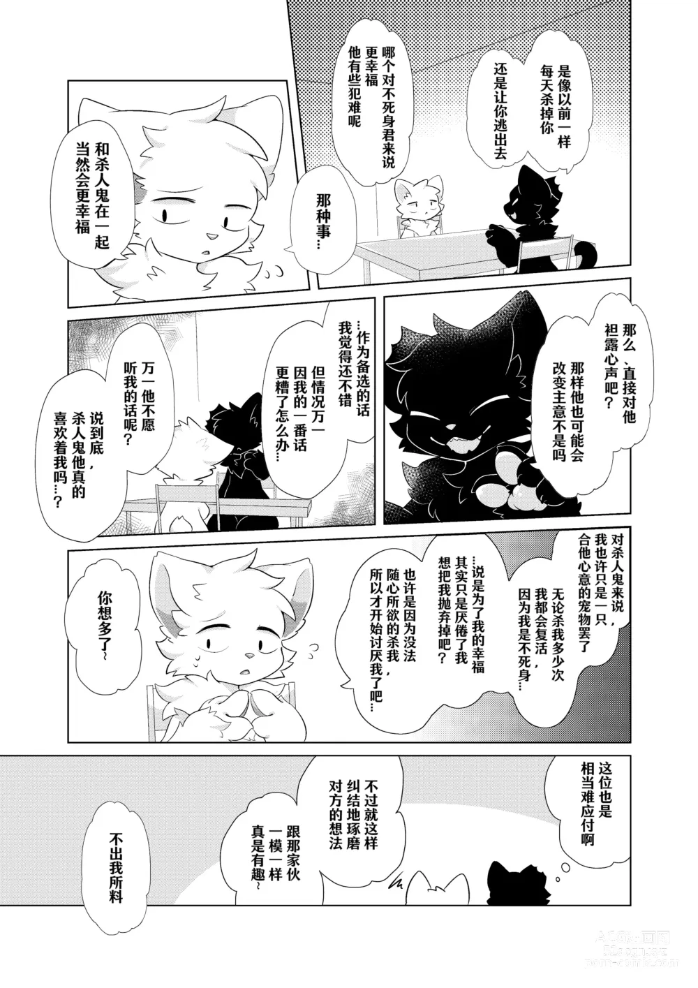 Page 35 of doujinshi 在生命长途中，与你携手同行！