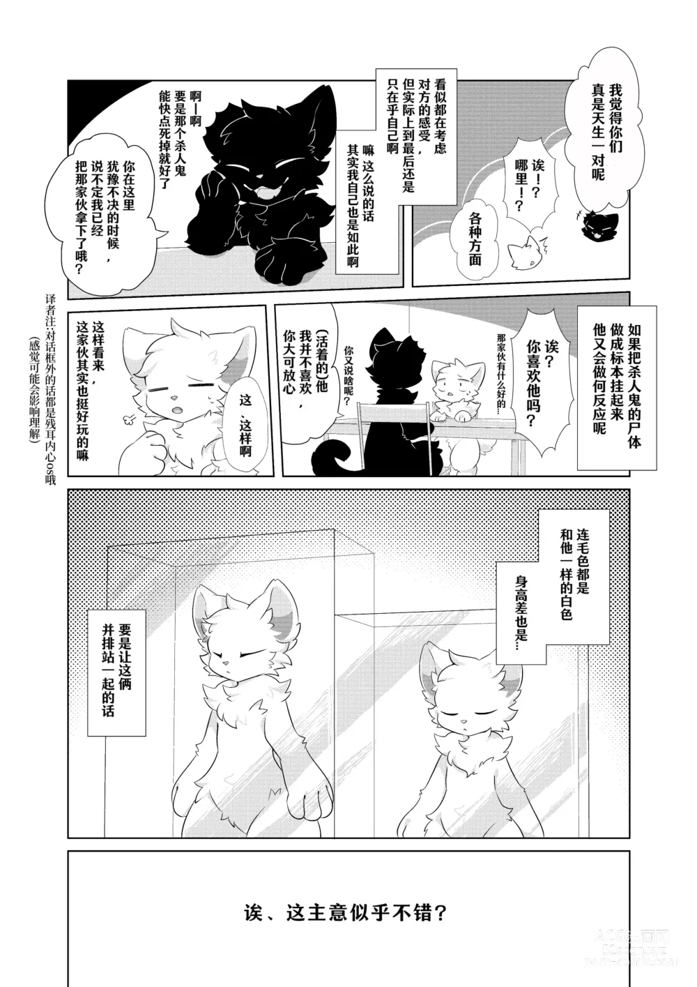Page 36 of doujinshi 在生命长途中，与你携手同行！