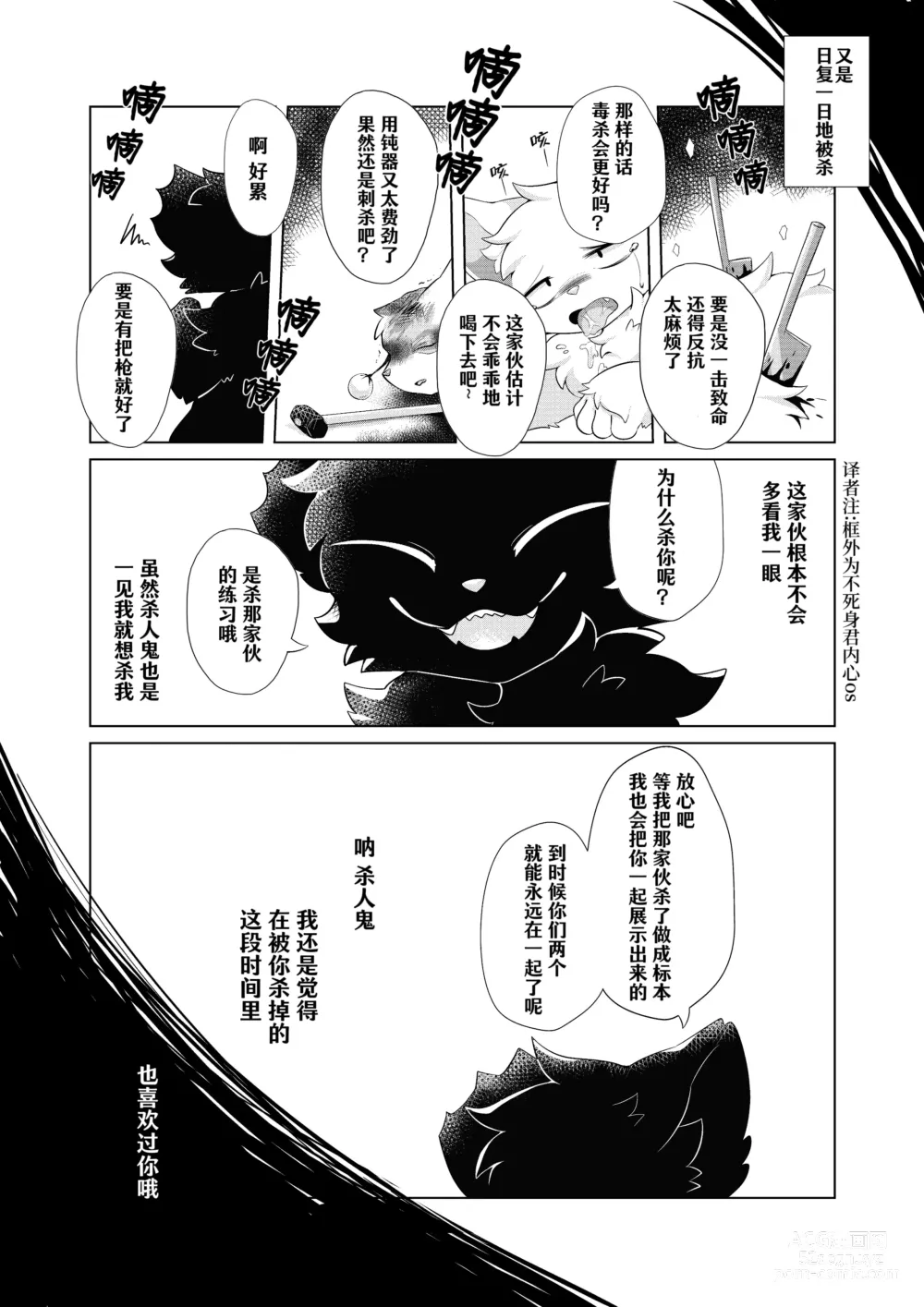 Page 40 of doujinshi 在生命长途中，与你携手同行！