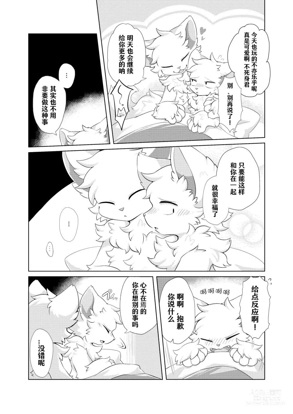 Page 5 of doujinshi 在生命长途中，与你携手同行！