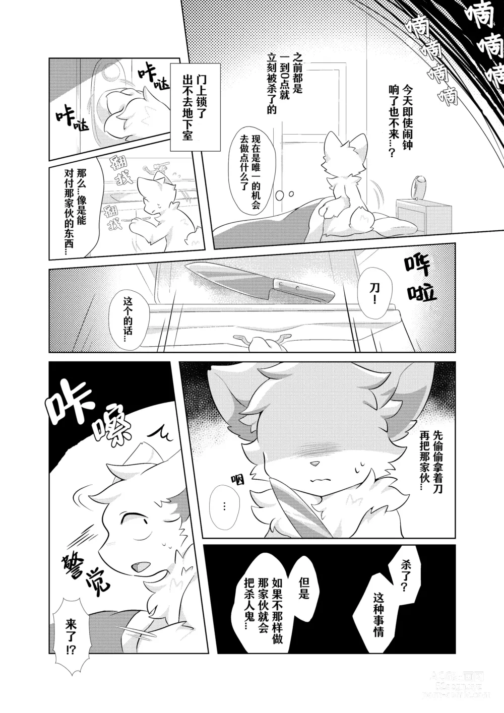 Page 41 of doujinshi 在生命长途中，与你携手同行！