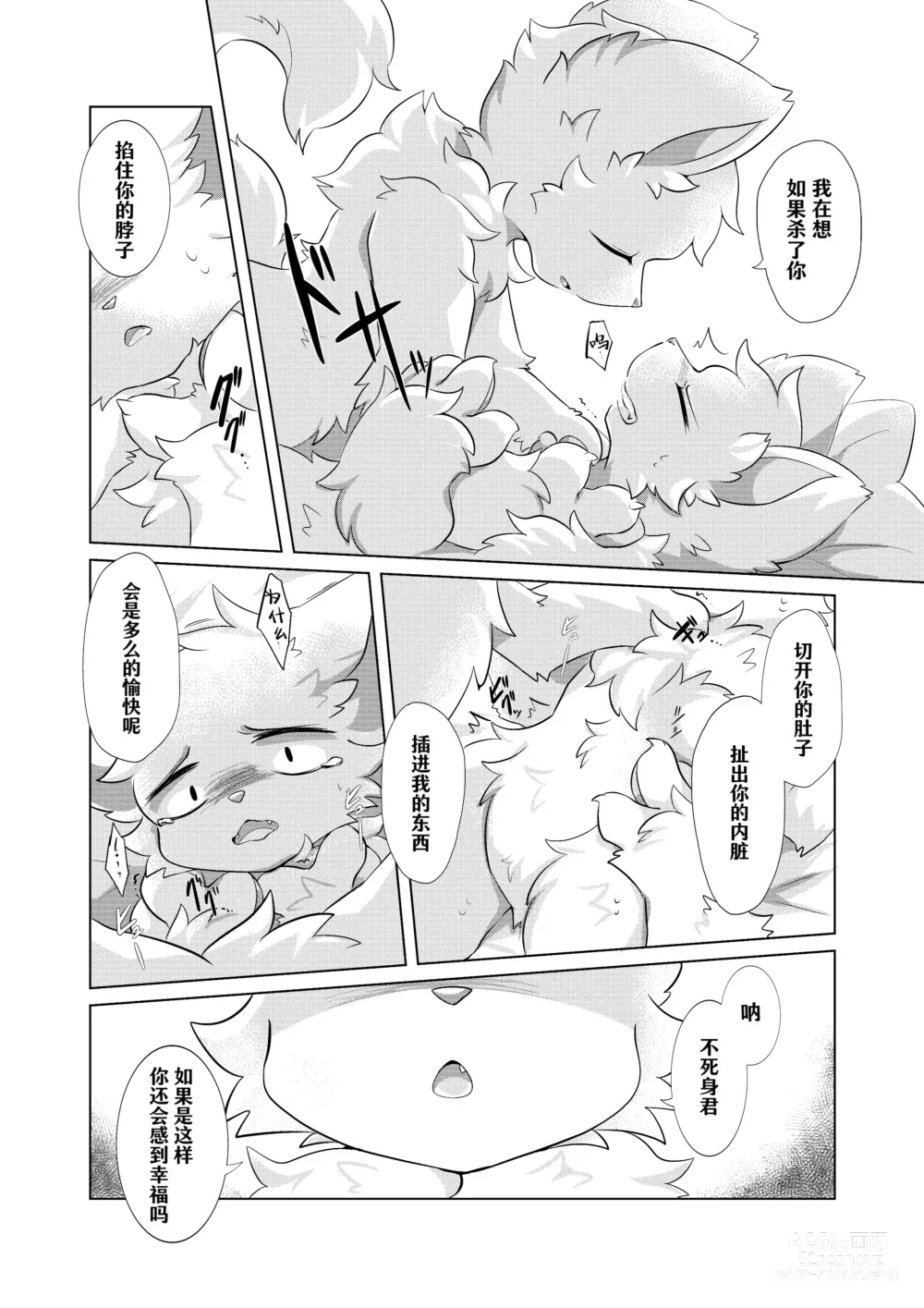 Page 6 of doujinshi 在生命长途中，与你携手同行！