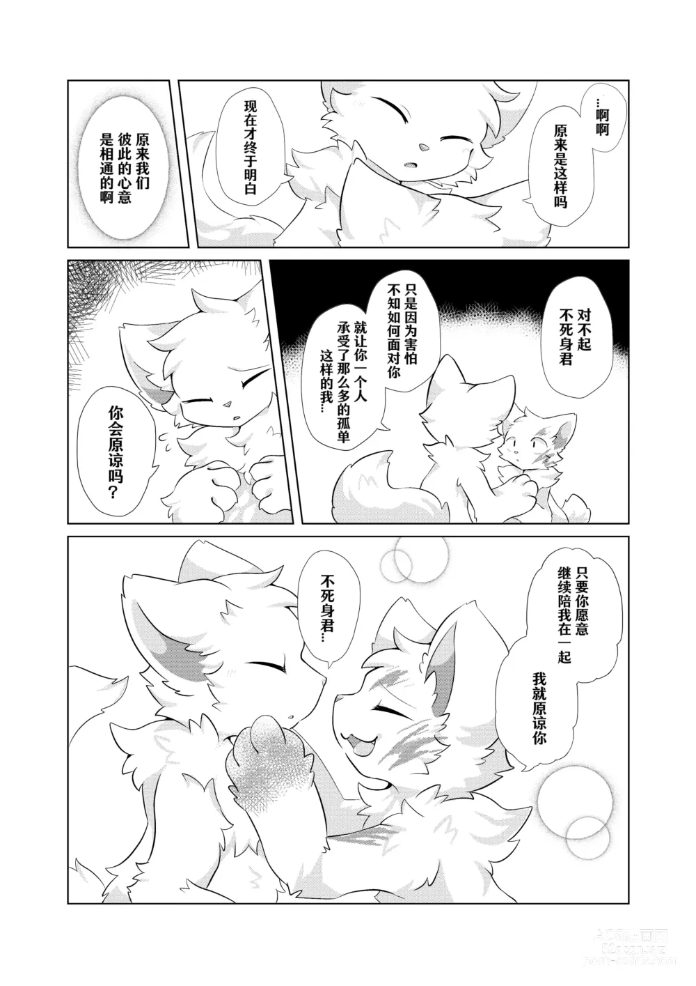 Page 51 of doujinshi 在生命长途中，与你携手同行！