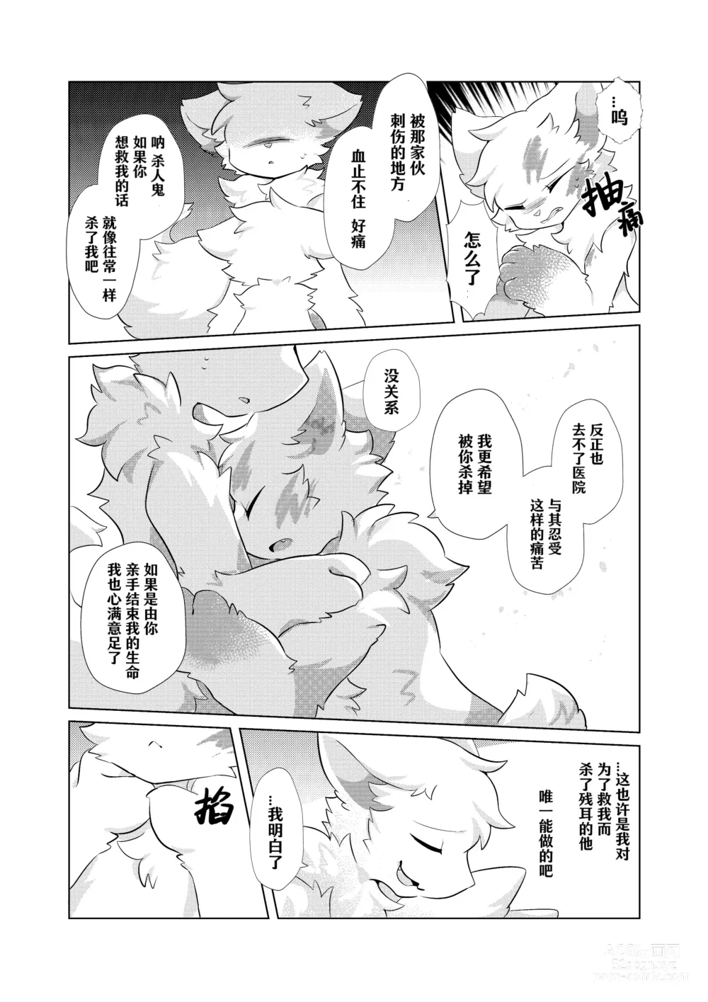 Page 52 of doujinshi 在生命长途中，与你携手同行！