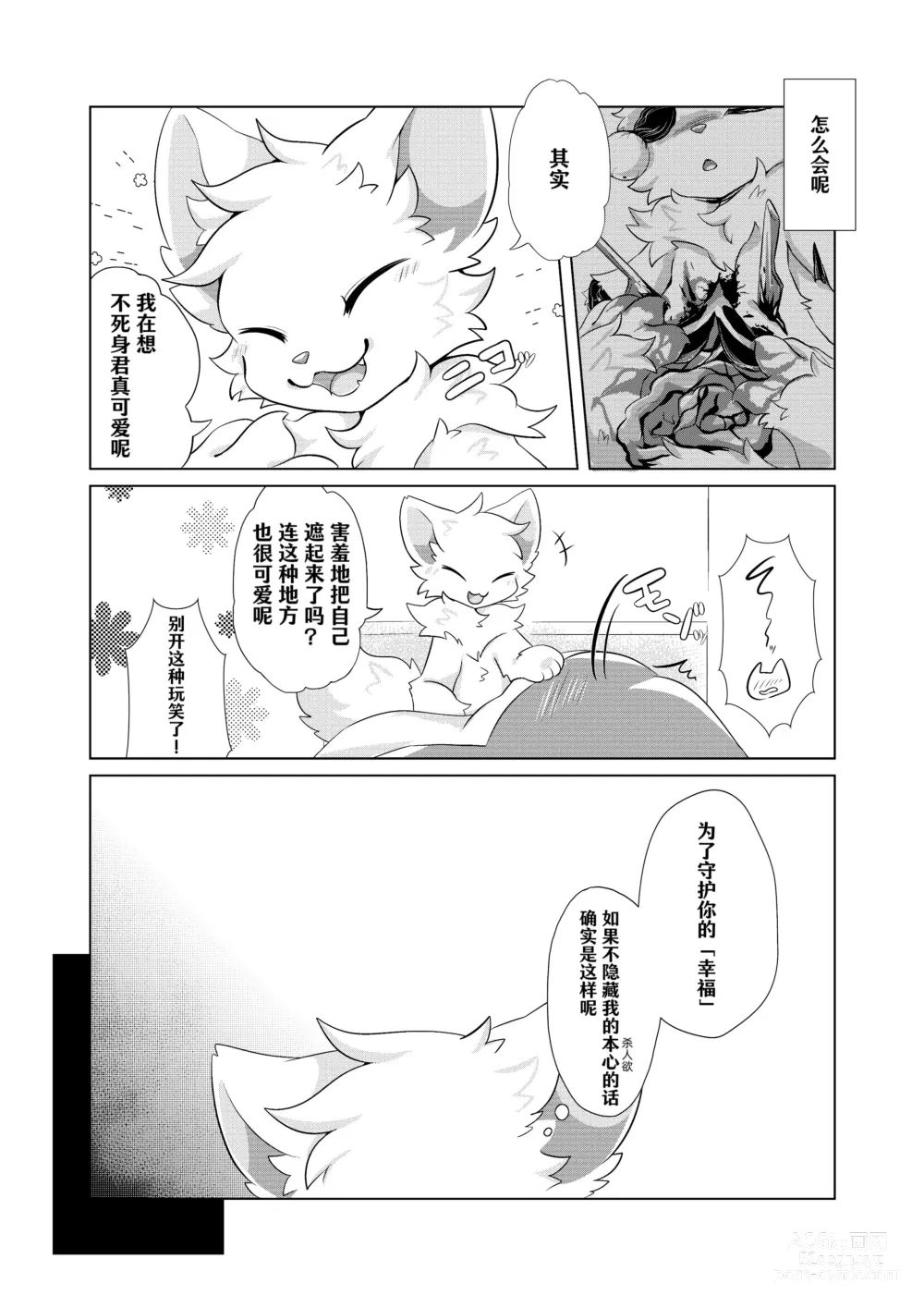 Page 7 of doujinshi 在生命长途中，与你携手同行！