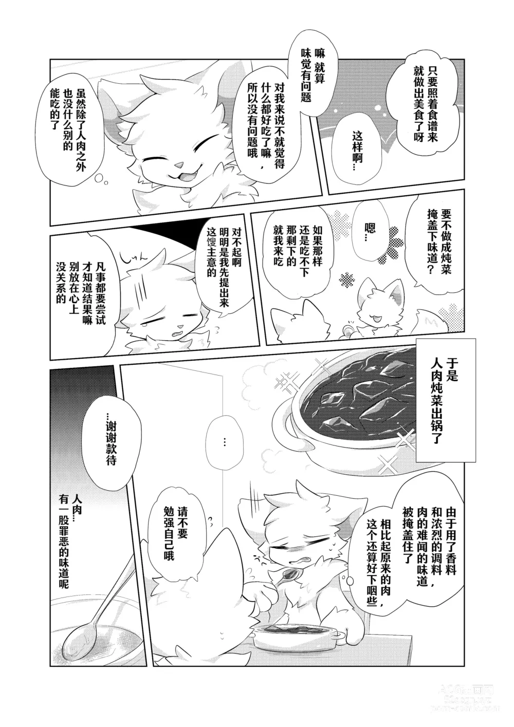 Page 62 of doujinshi 在生命长途中，与你携手同行！