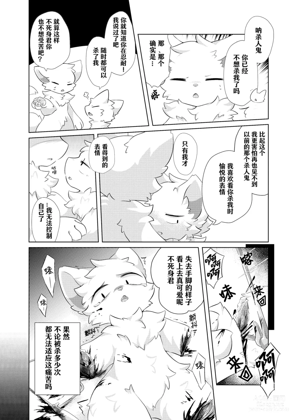 Page 65 of doujinshi 在生命长途中，与你携手同行！
