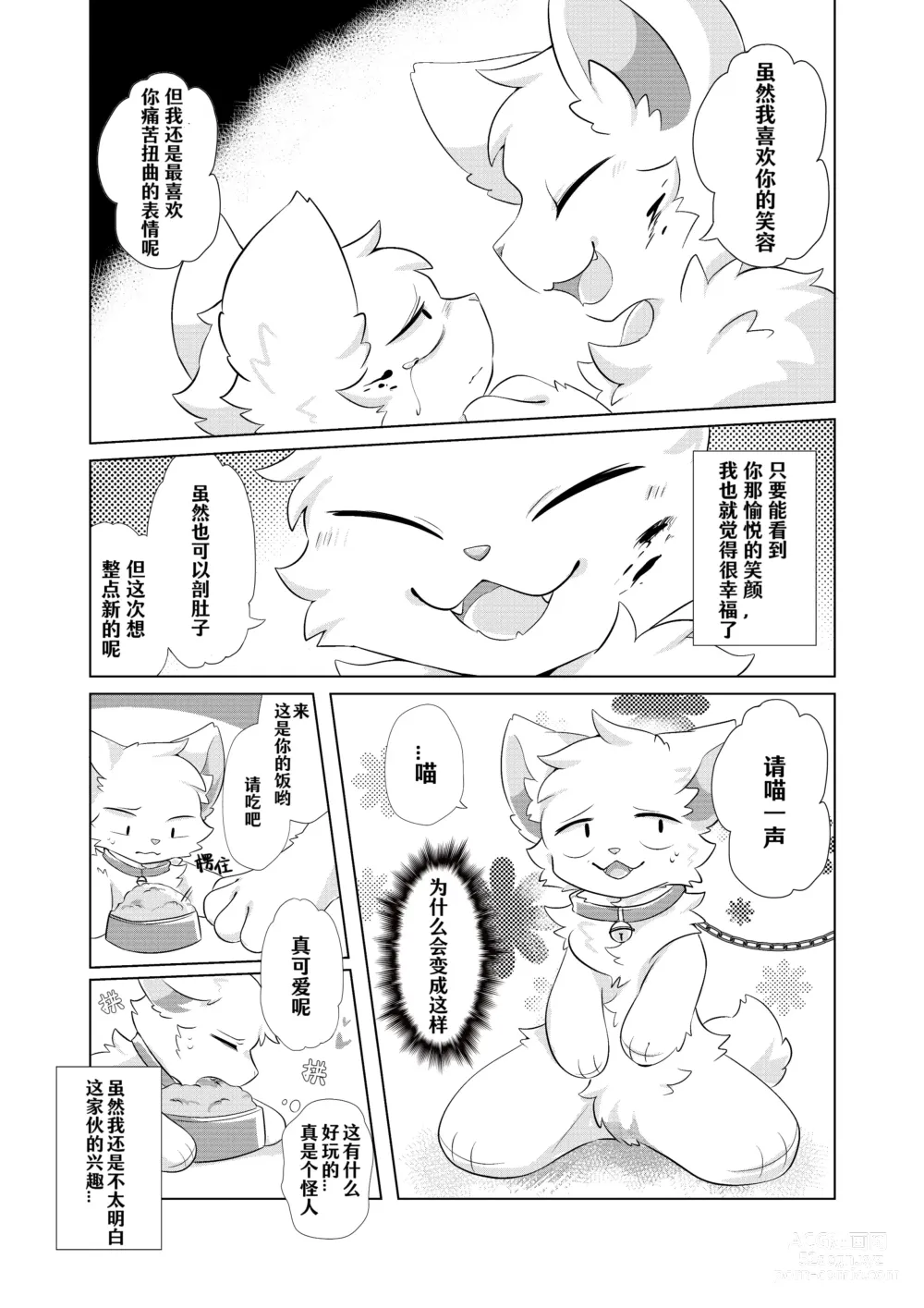 Page 66 of doujinshi 在生命长途中，与你携手同行！