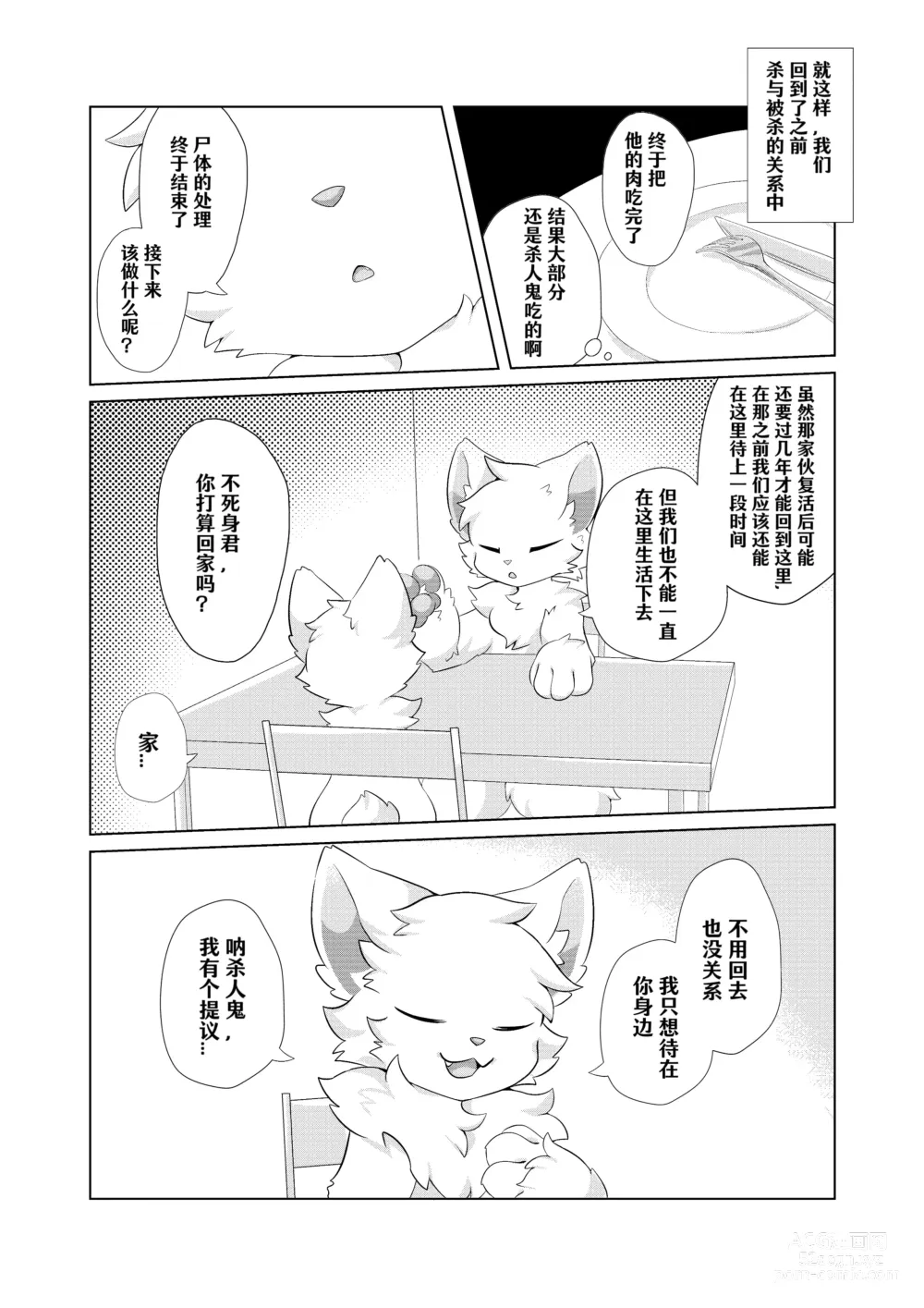 Page 67 of doujinshi 在生命长途中，与你携手同行！
