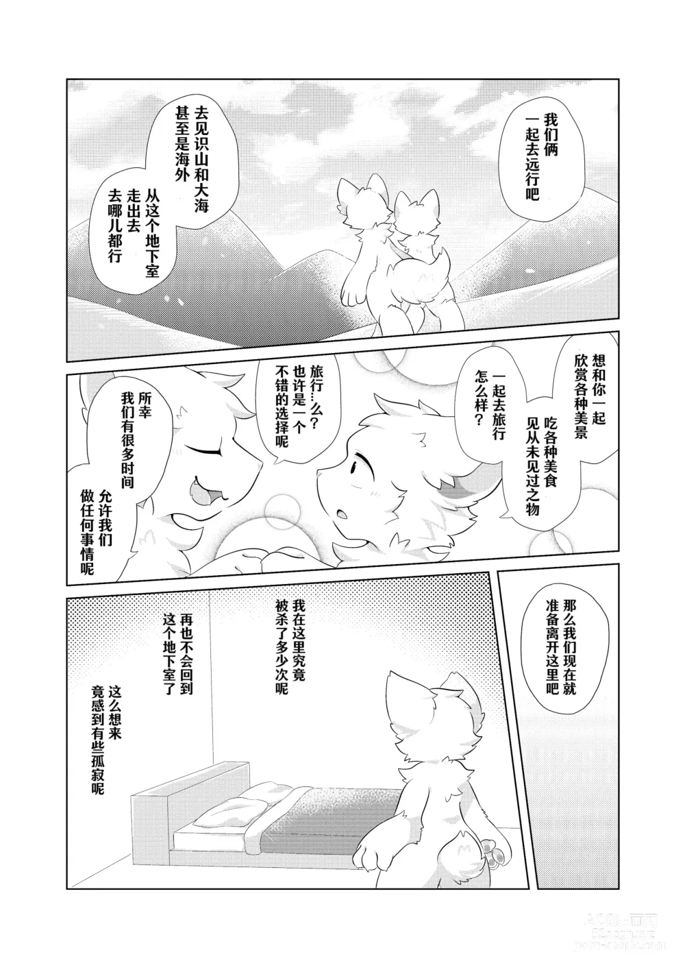 Page 68 of doujinshi 在生命长途中，与你携手同行！