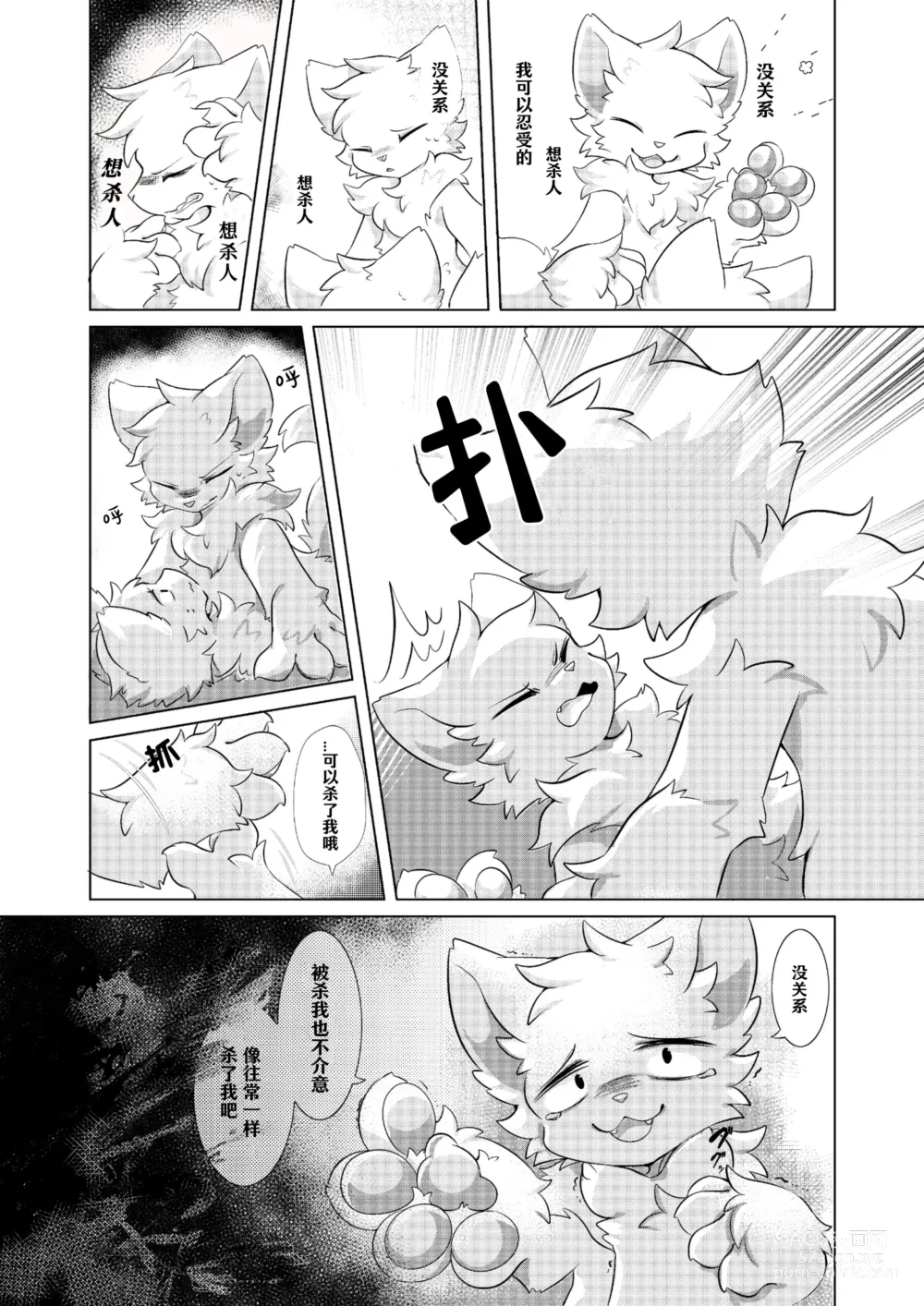 Page 8 of doujinshi 在生命长途中，与你携手同行！