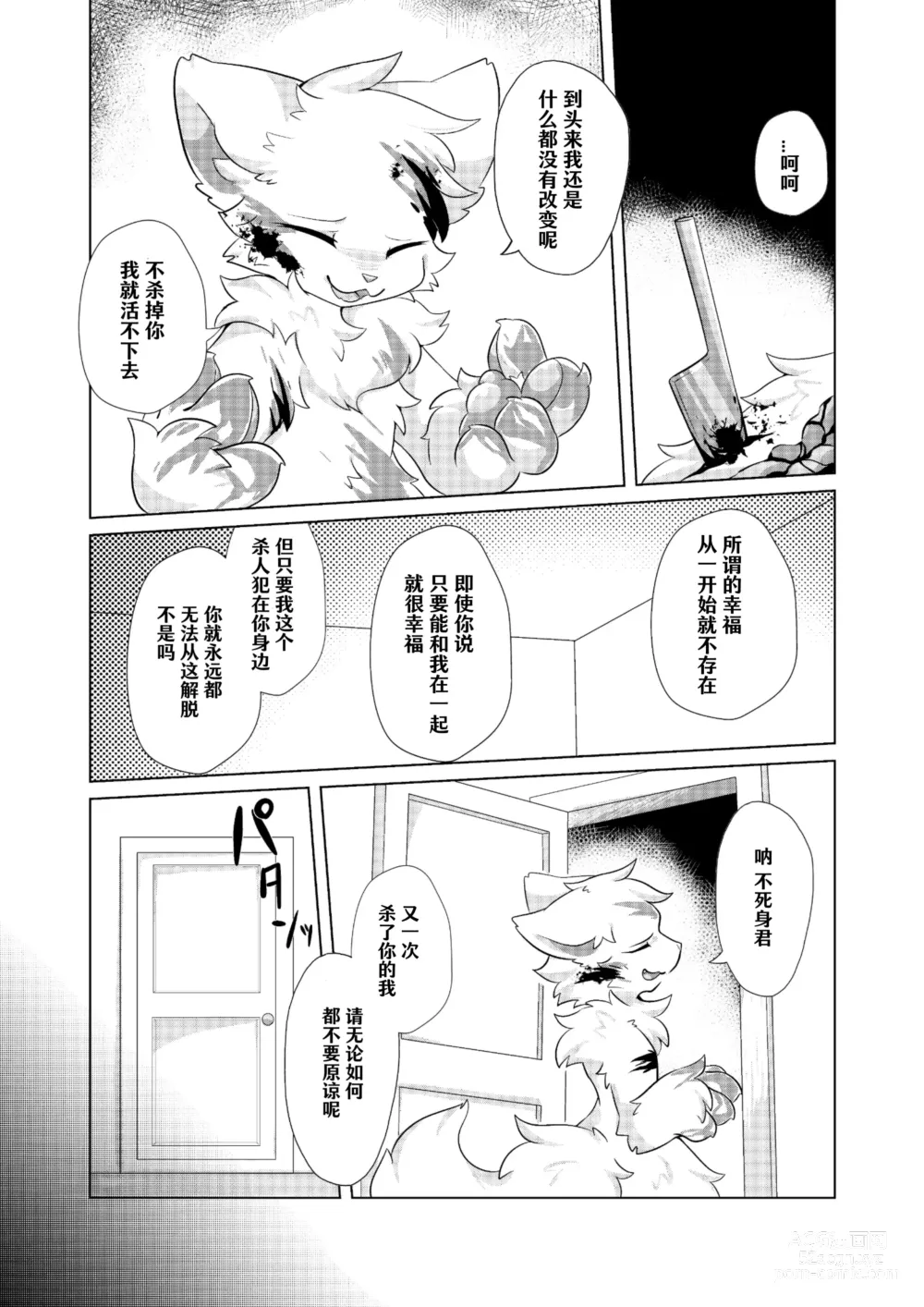Page 9 of doujinshi 在生命长途中，与你携手同行！