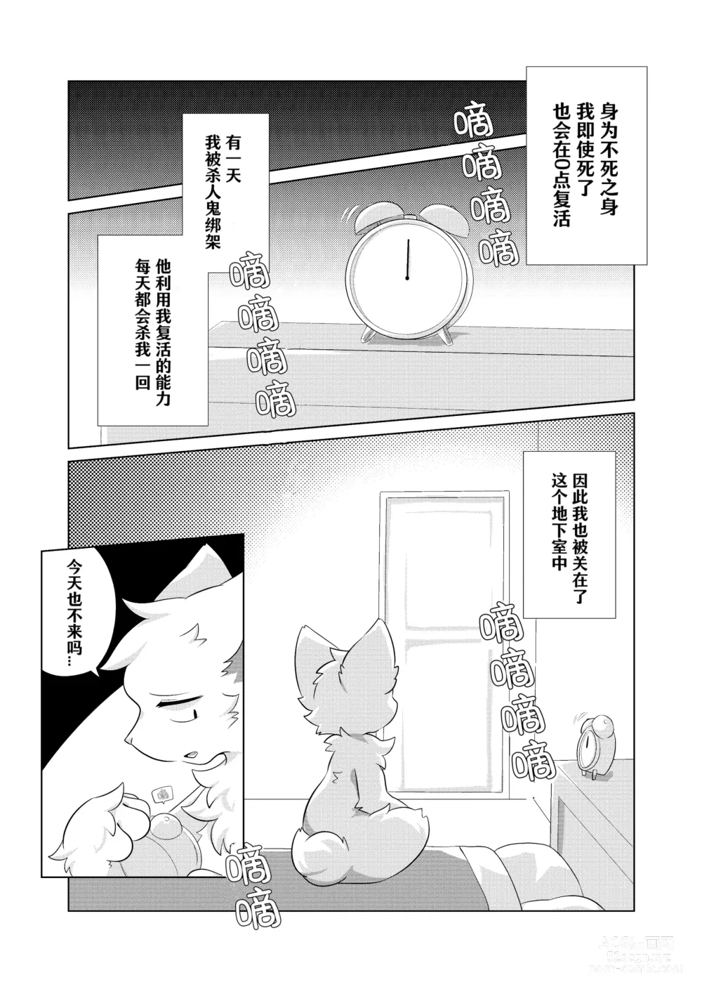 Page 10 of doujinshi 在生命长途中，与你携手同行！