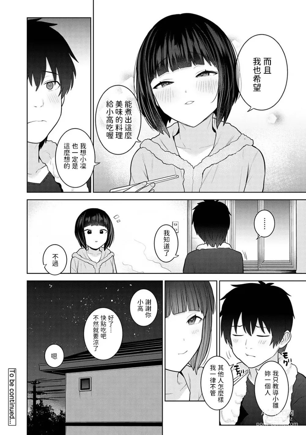 Page 25 of manga Kyou kara Kazoku, Soshite Koibito. Ch. 24