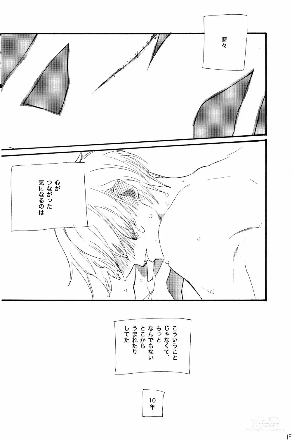 Page 18 of doujinshi 315569261second