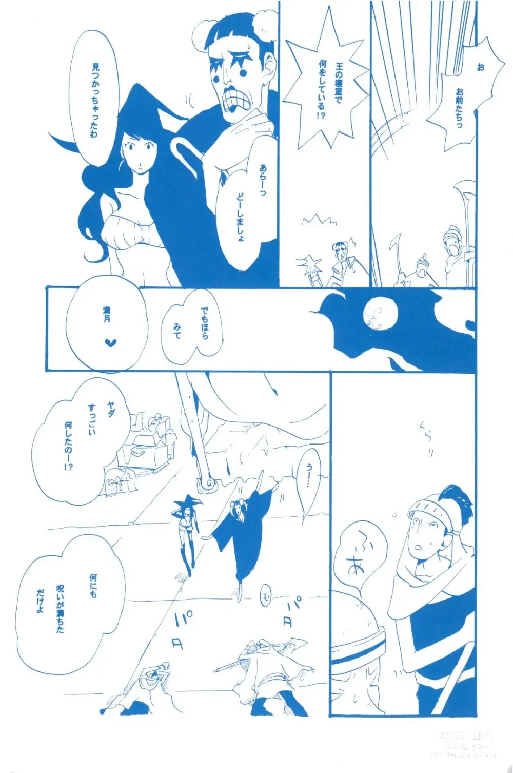 Page 14 of doujinshi Ibara no Ue de Uta o 2