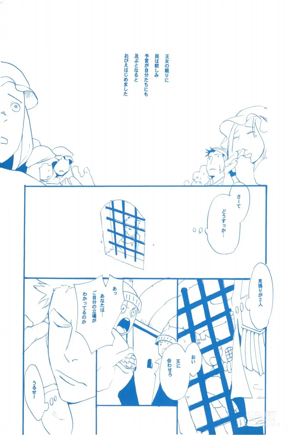 Page 6 of doujinshi Ibara no Ue de Uta o 2