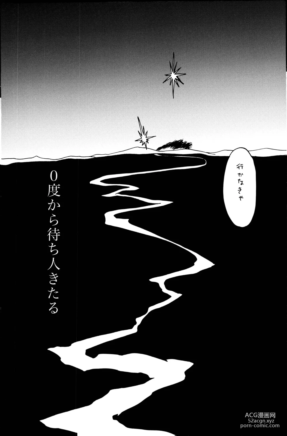 Page 3 of doujinshi 0-do kara Machibito Kitaru