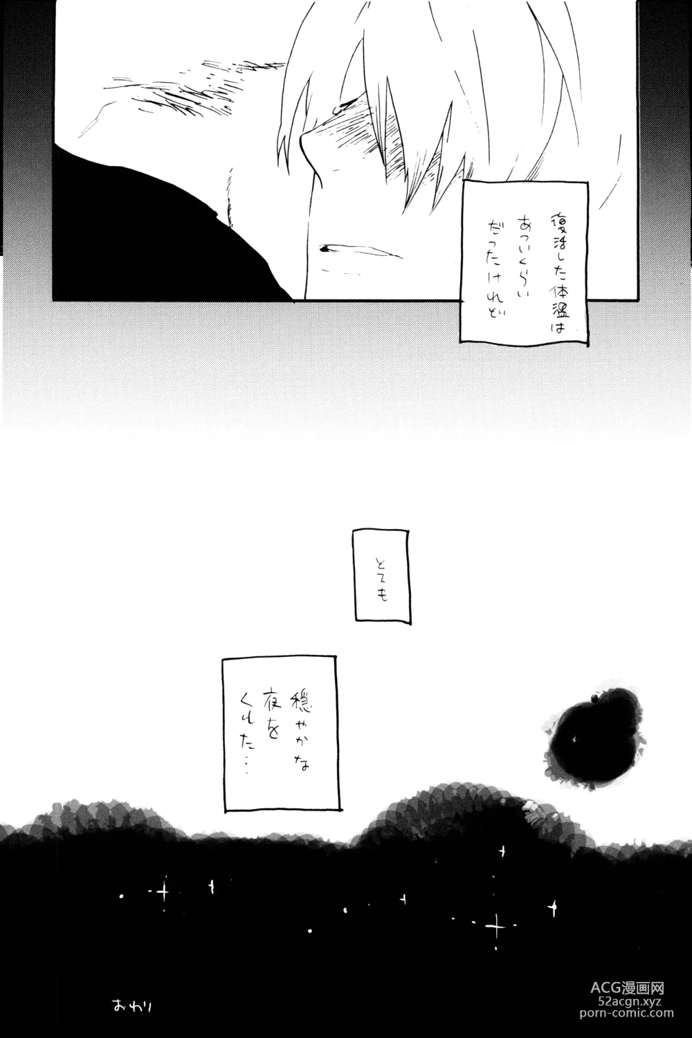 Page 58 of doujinshi 0-do kara Machibito Kitaru