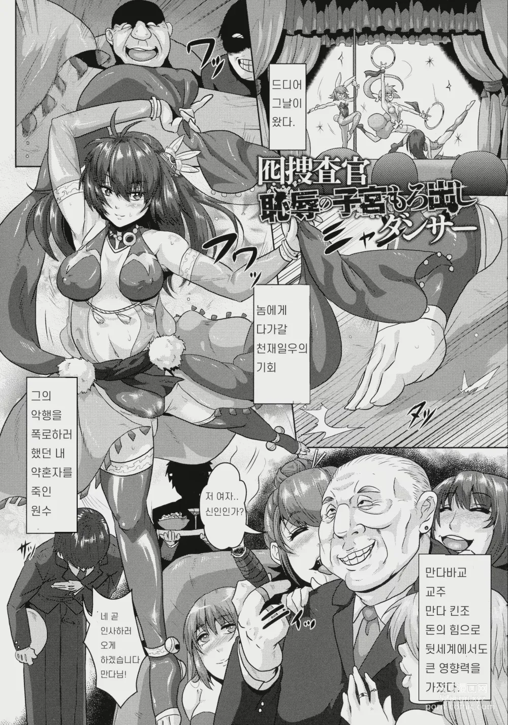 Page 1 of manga 미끼 수사관 치욕의 자궁 전면노출 댄서