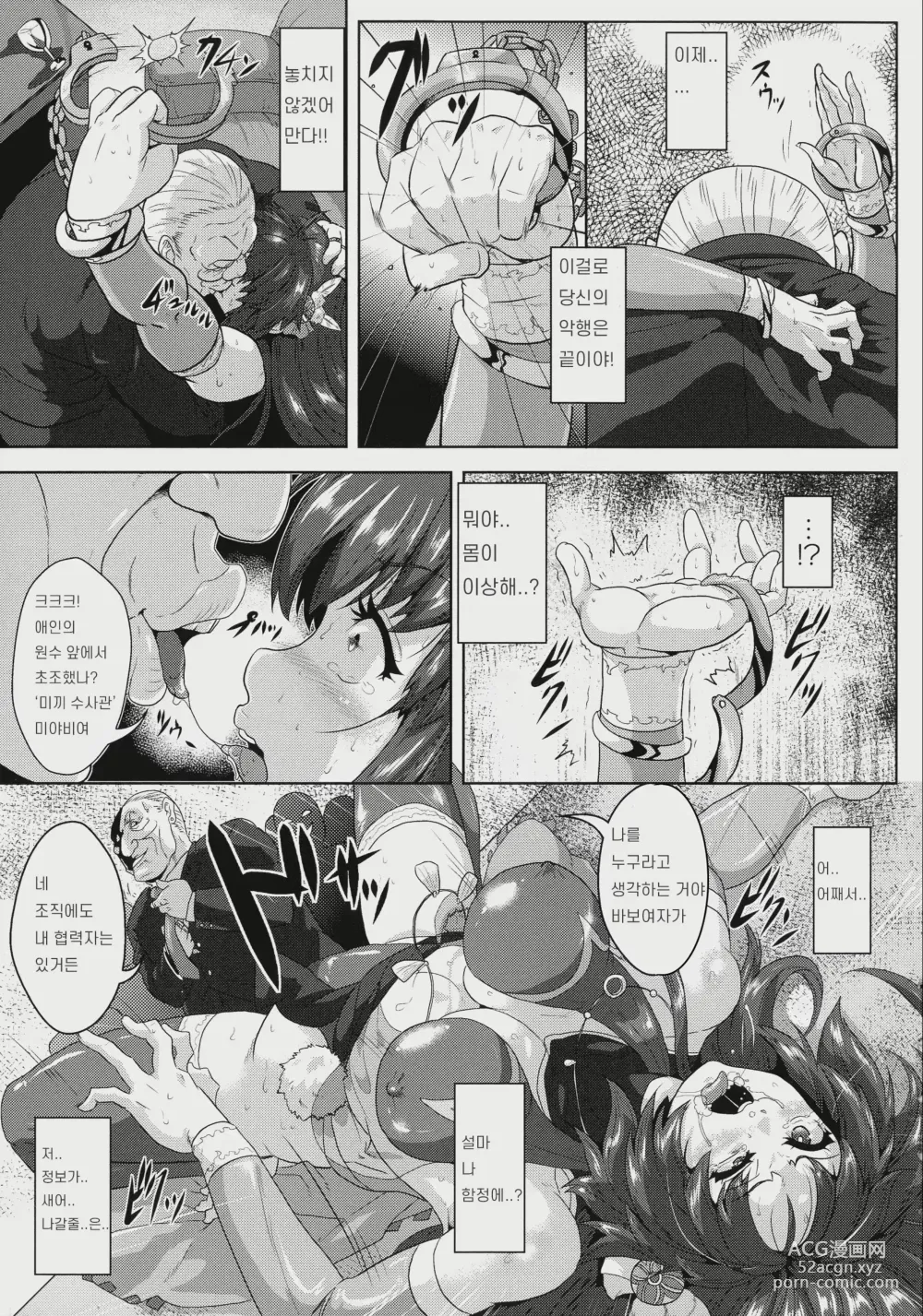 Page 3 of manga 미끼 수사관 치욕의 자궁 전면노출 댄서