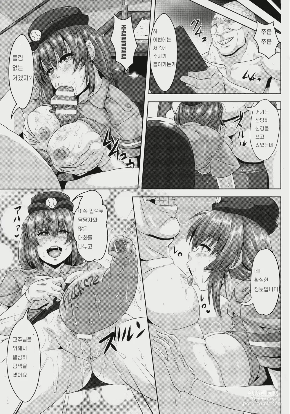 Page 23 of manga 미끼 수사관 치욕의 자궁 전면노출 댄서
