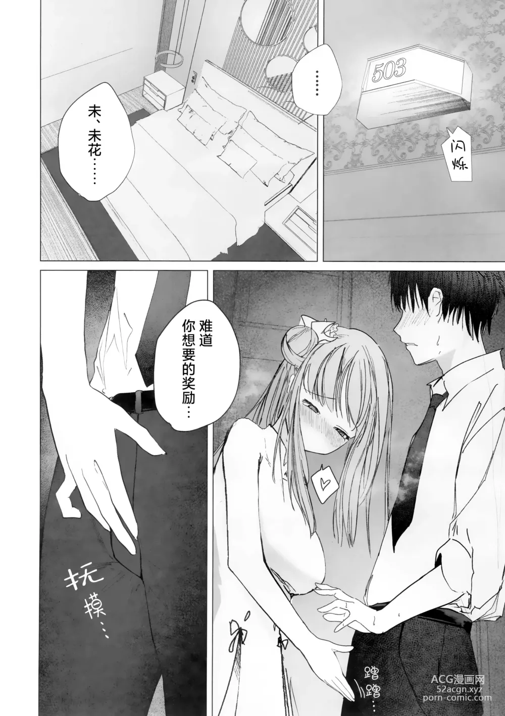 Page 14 of doujinshi 新约 挥发性的幸福