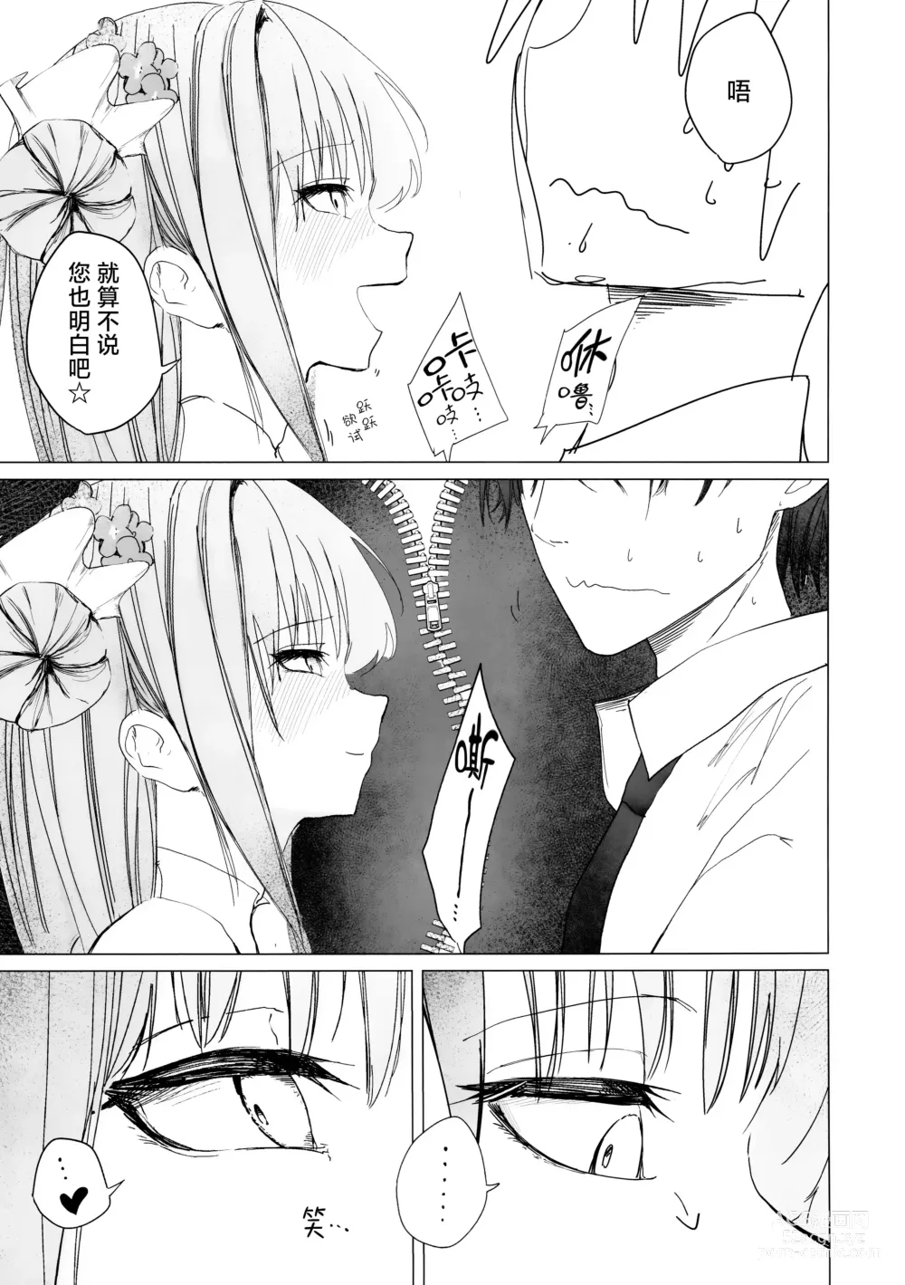 Page 15 of doujinshi 新约 挥发性的幸福