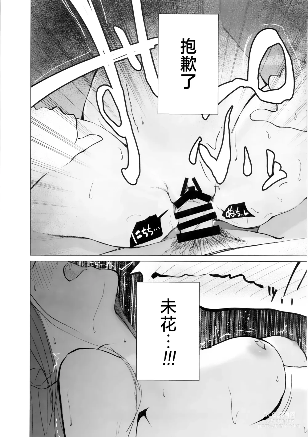 Page 21 of doujinshi 新约 挥发性的幸福