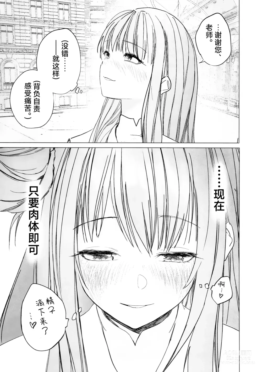 Page 31 of doujinshi 新约 挥发性的幸福