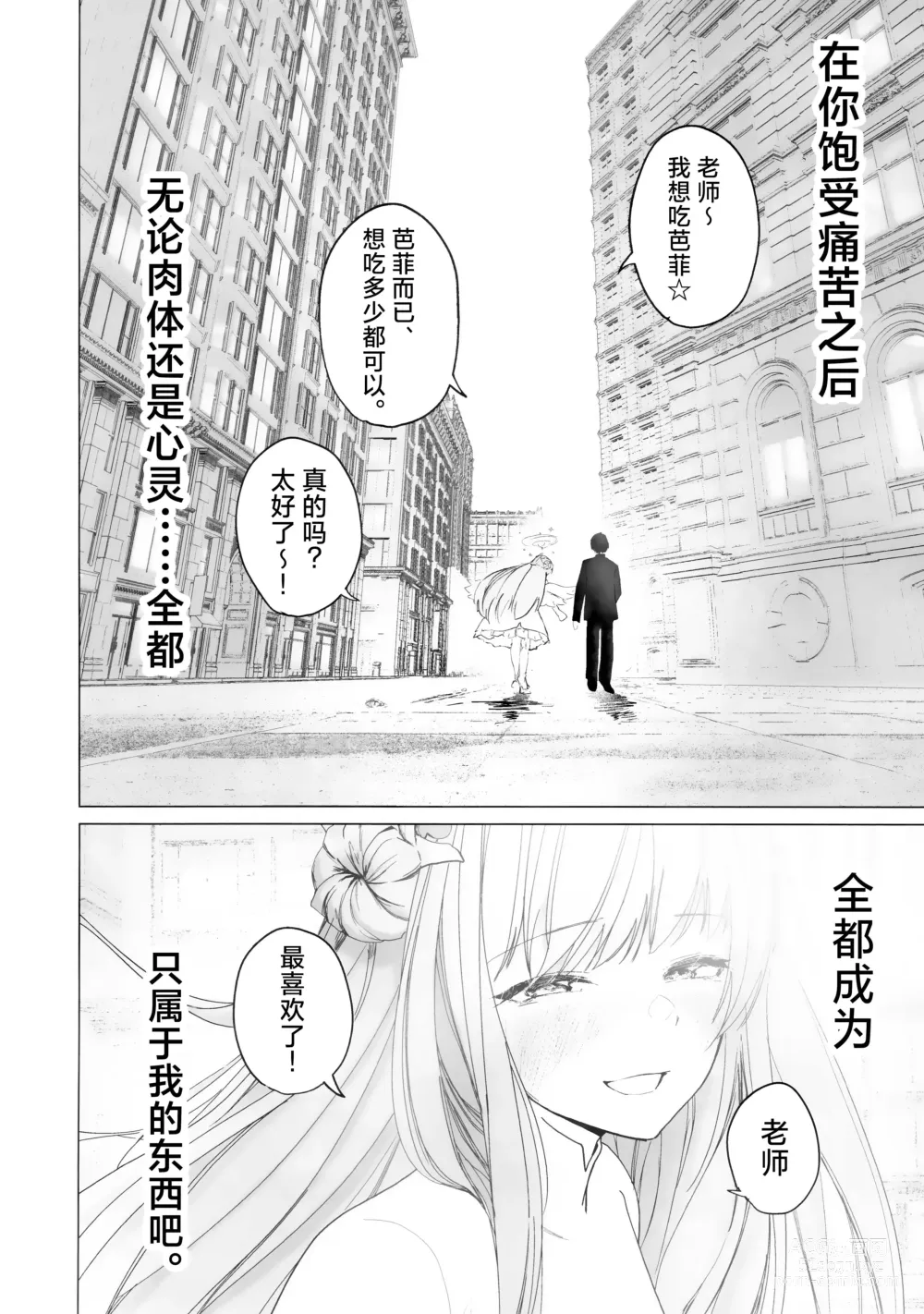 Page 32 of doujinshi 新约 挥发性的幸福