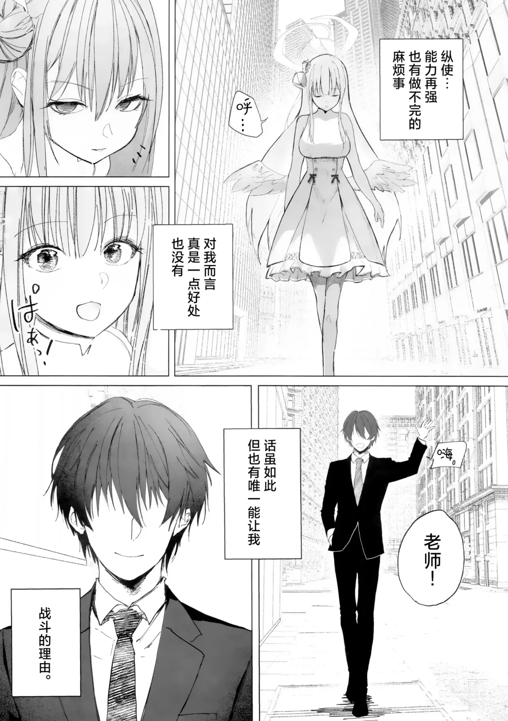 Page 5 of doujinshi 新约 挥发性的幸福
