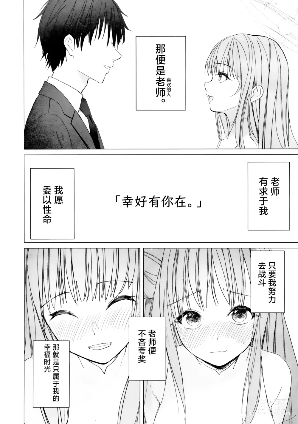 Page 6 of doujinshi 新约 挥发性的幸福