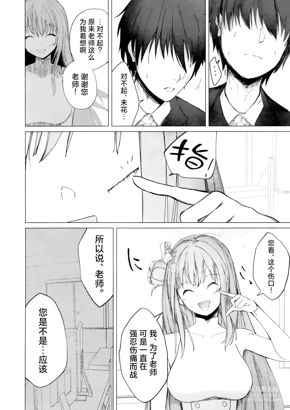 Page 10 of doujinshi 新约 挥发性的幸福