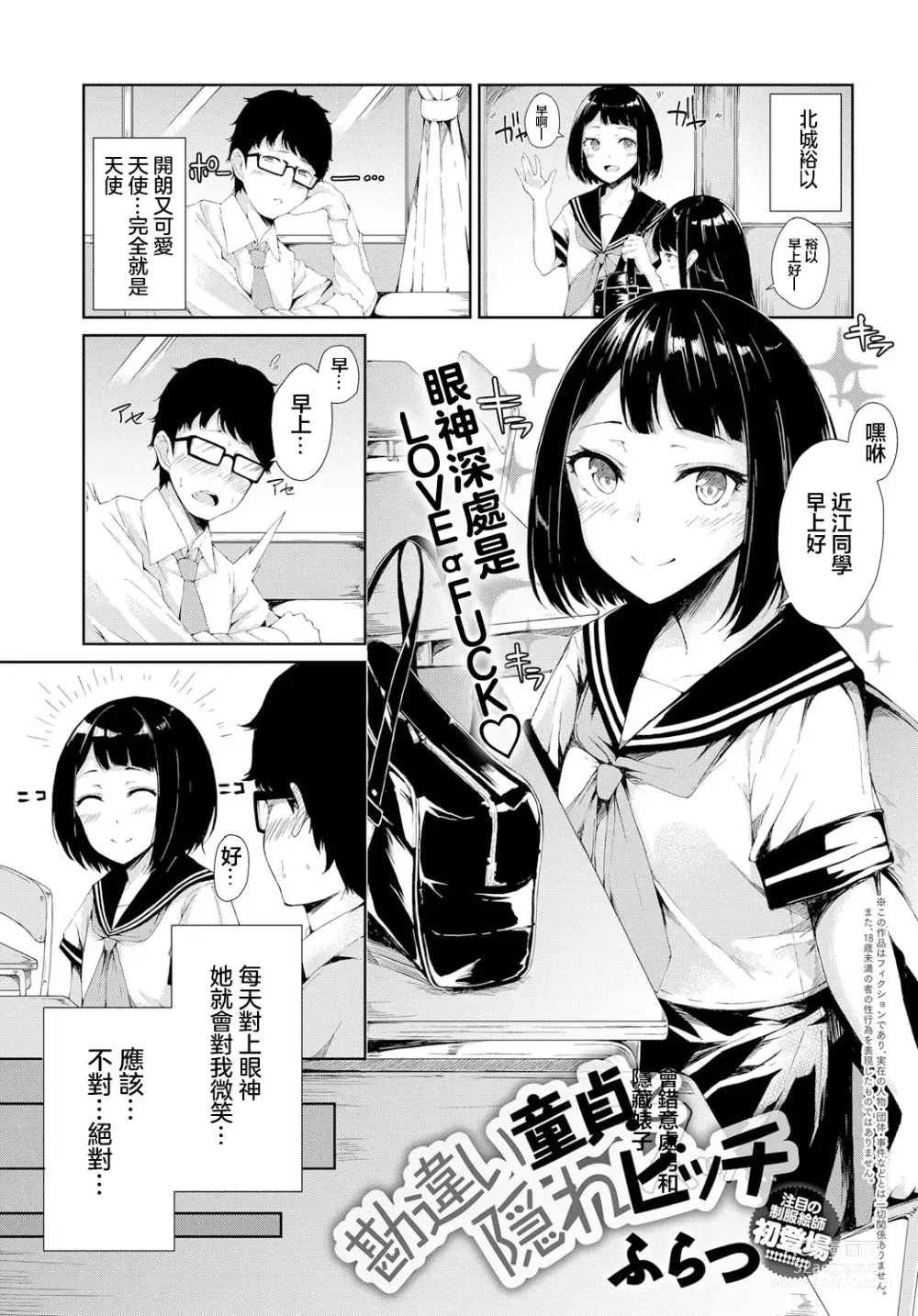 Page 1 of manga 會錯意處男和隱藏婊子
