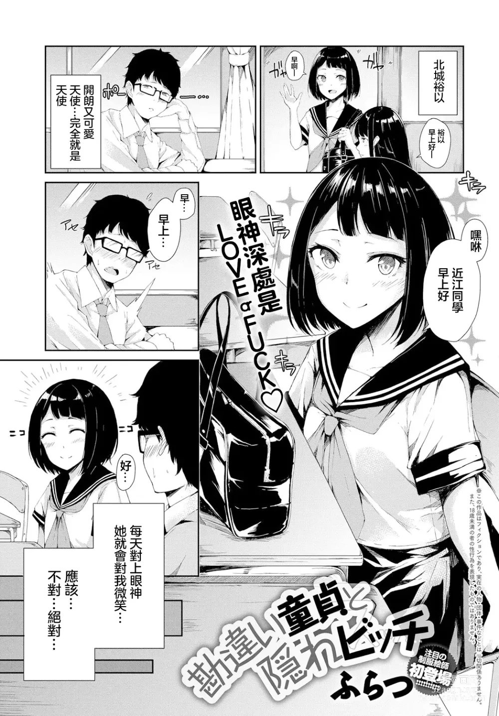 Page 2 of manga 會錯意處男和隱藏婊子