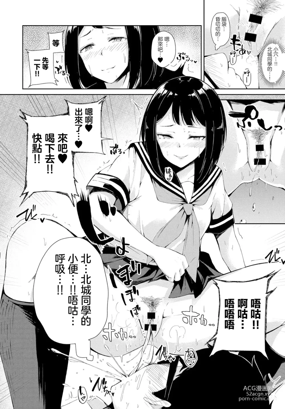 Page 11 of manga 會錯意處男和隱藏婊子