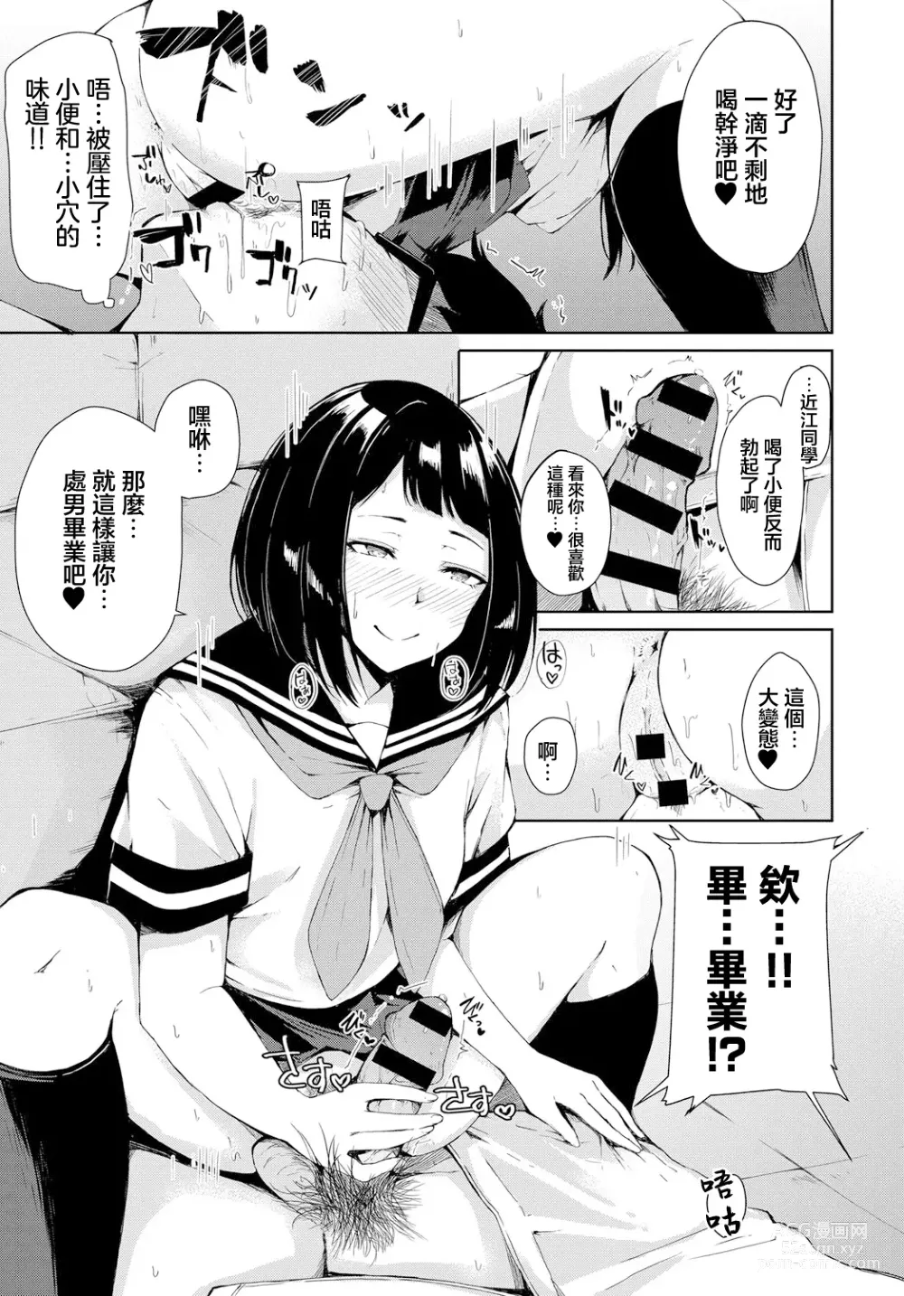 Page 12 of manga 會錯意處男和隱藏婊子