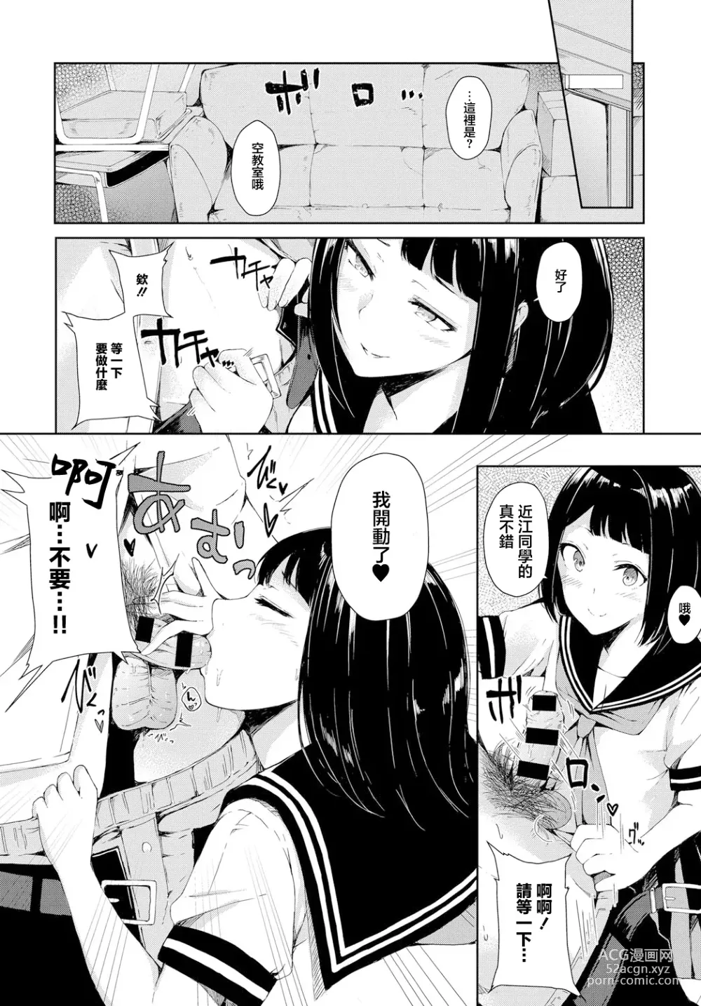 Page 5 of manga 會錯意處男和隱藏婊子