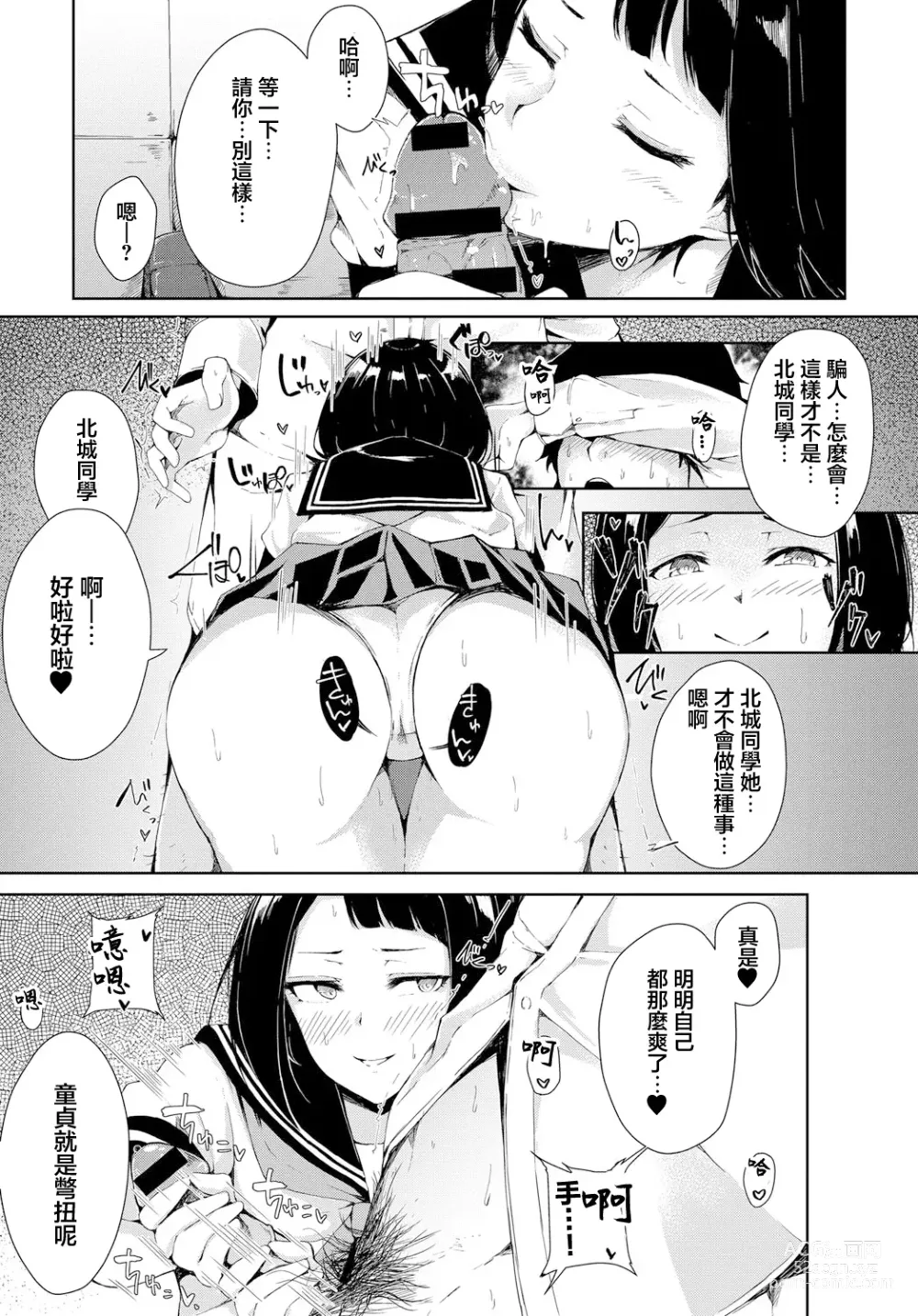Page 6 of manga 會錯意處男和隱藏婊子