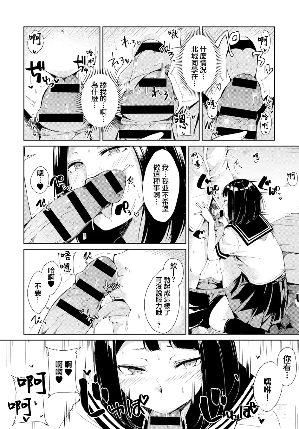 Page 7 of manga 會錯意處男和隱藏婊子