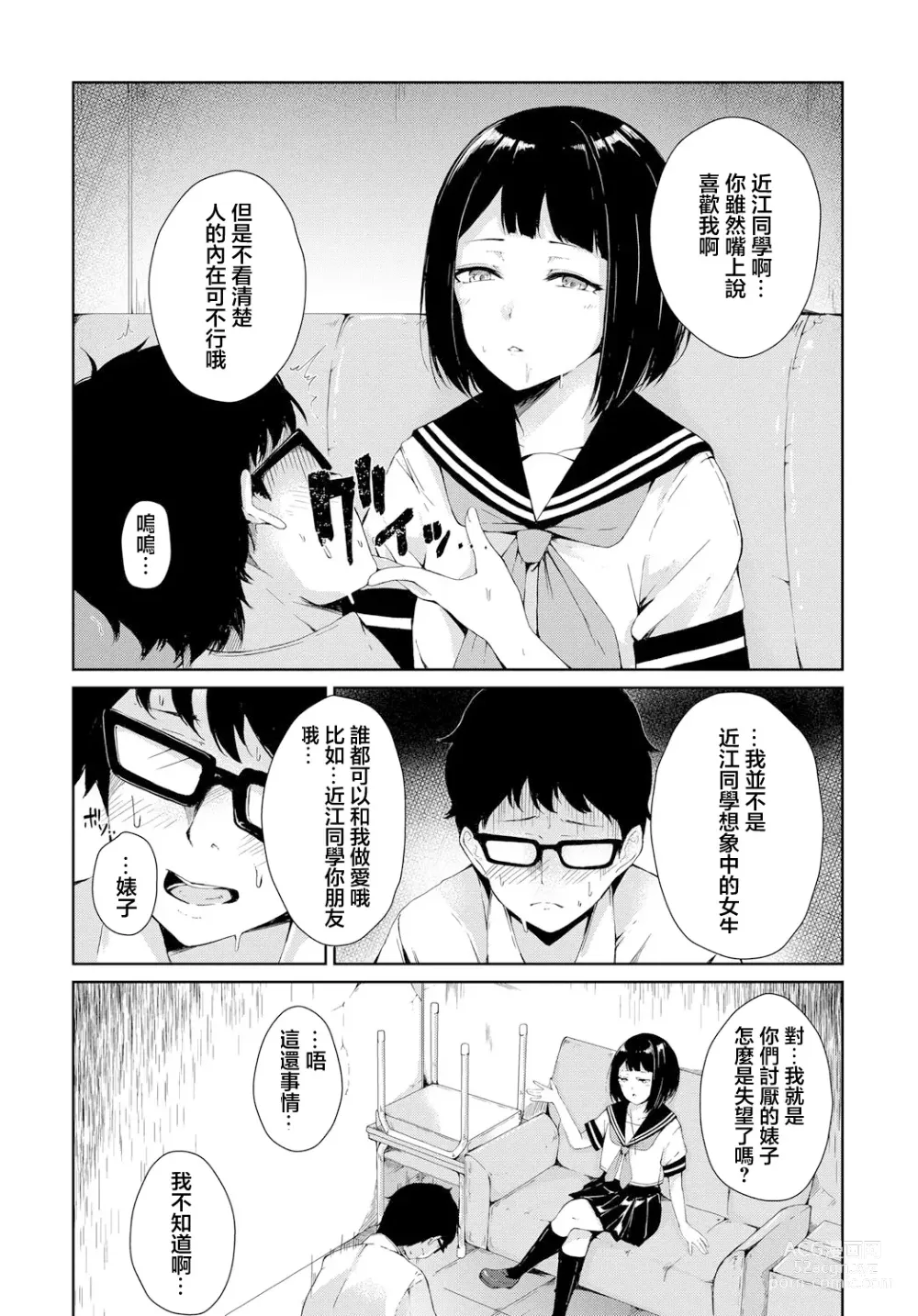 Page 9 of manga 會錯意處男和隱藏婊子