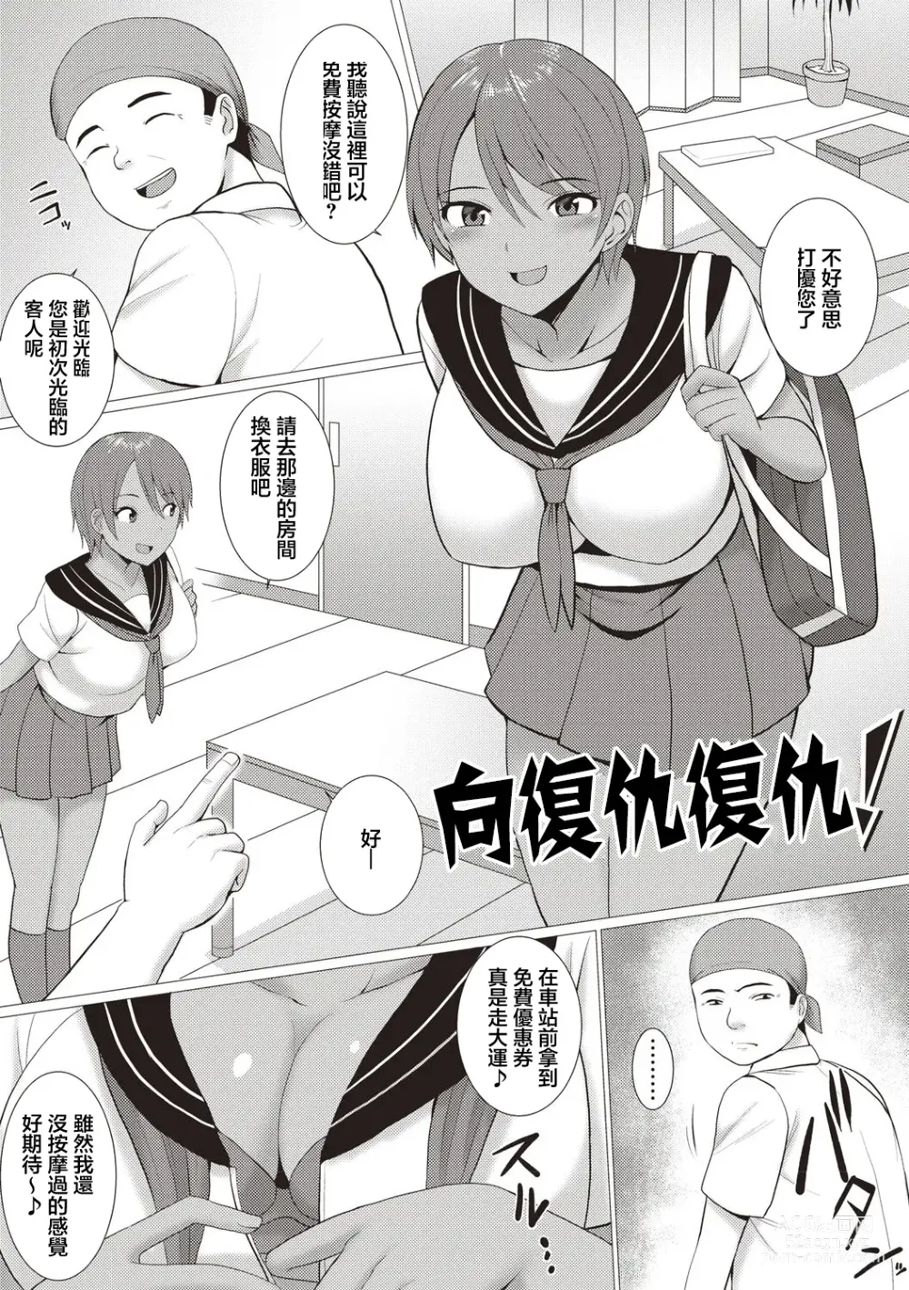 Page 1 of manga 向復仇復仇!