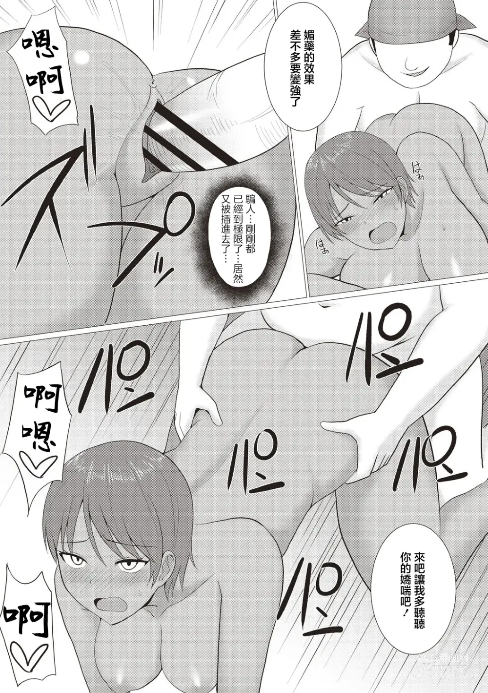 Page 15 of manga 向復仇復仇!