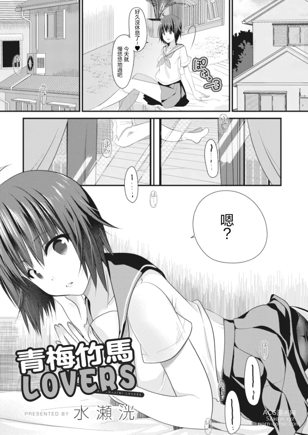 Page 1 of manga 青梅竹馬LOVERS