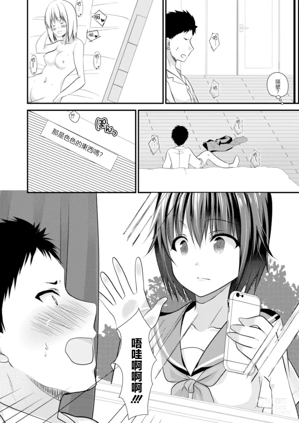 Page 2 of manga 青梅竹馬LOVERS